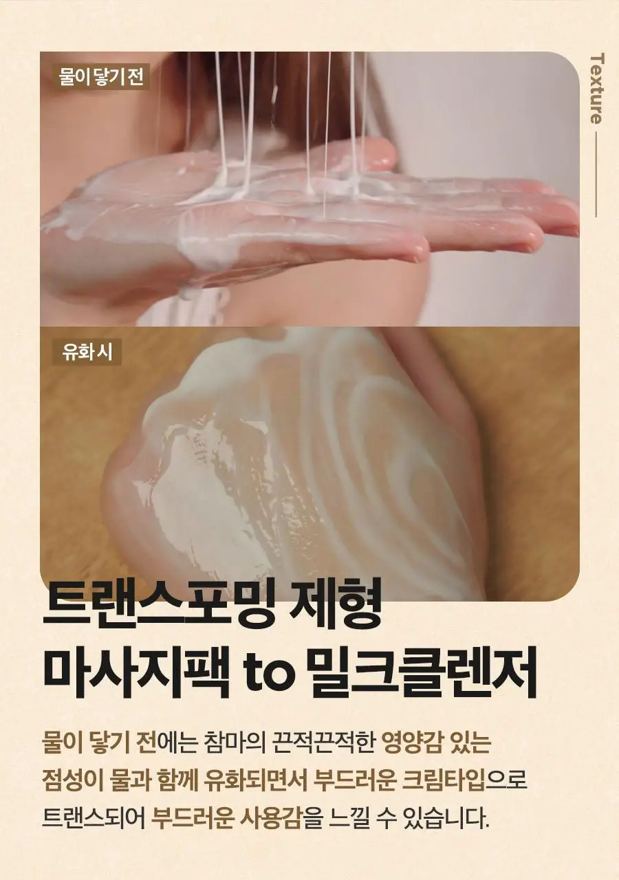 [NCT재민 PICK] 이즈앤트리 참마 비건 밀크 클렌저 220ml 리필기획(+리필 200ml+클렌징폼 30ml) 상세페이지 52